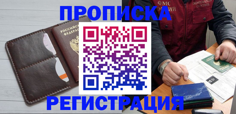 прописка 2025 в Берёзовском